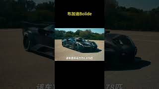 布加迪Bolide性能不亚于F1 #布加迪