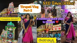 Tirumala SSD Tokens/How Much Time for Darshana?Explained!!Travel#vlog✨BANGALORE to TIRUPATI#tirupati