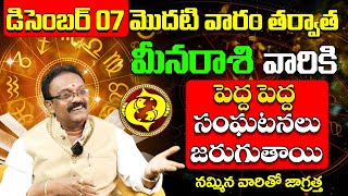 డిసెంబర్ నెలలో మీనరాశి వారు జాగ్రత్త | Meena Rashi Phalalu December 2024 | Uma MaheswaraRao | 9maxtv