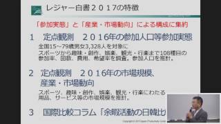 レジャー白書2017の特徴