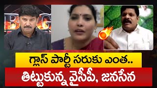 గ్లాస్ పార్టీ సరుకు ఎంత.. తిట్టుకున్న వైసీపీ, జనసేన | YCP VS Janasena | 99TV