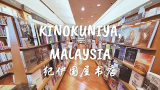 【Vlog 2022】MALAYSIA | Kinokuniya Vlog | Malaysia No.1 Bookstore For Journaling Addict!!!