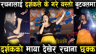 रचना रिमाललाई दर्शकले के गरे यस्तो बुटवलमा || Rachana Rimal Live Concert Butwal 2078