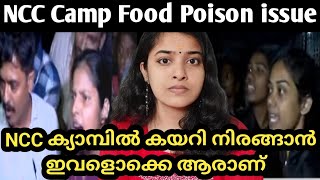 NCC Camp food poison issue