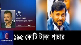 মতিঝিল, ফকিরাপুল, পল্টন ও কাকরাইলে প্রভাব বিস্তার করে এ অর্থ উপার্জন করেছেন ।। Somrat Case || CID