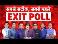 🟢Exit Poll 2024 Live: Jammu Kashmir और Haryana Election | किसकी बनेगी सरपकार, देखिए एग्जिट पोल