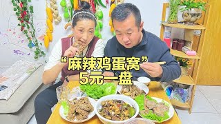 一盘“鸡蛋窝”，一瓶酒，晚餐四个菜，锅哥陪老婆喝点，放飞自我