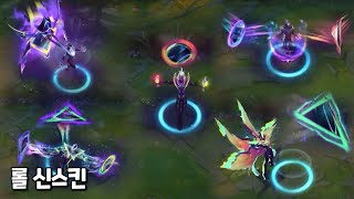 롤 신스킨 창공 바루스 말자하 아칼리 브랜드 케일 프레스티지 스킨 [ League of Legends New Skins]