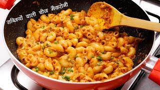 ऐसी चीज मैकरोनी अपने नहीं बनाई होगी - Cheese Masala Macaroni Recipe - CookingShooking