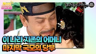 [N년전 급상승] 이 나라 지존의 어머니 마지막 국모의 당부 [대왕세종]| KBS 방송