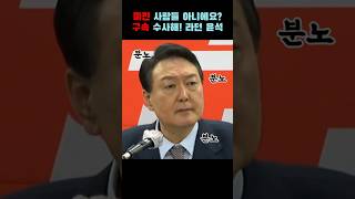 미친 사람들 아닙니까? 격노하더니 내로남불하는 윤석열 대통령