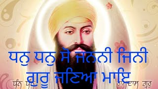 Dhan Dhan So Janani Jin Guru Jania Maye. ਧਨੁ ਧਨੁ ਸੋ ਜਨਨੀ ਜਿਨੀ ਗੁਰੂ ਜਣਿਆ ਮਾਇ।। #nocopyrightmusic