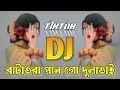 bata vora pan go dulabhai dj‌ বাটা ভরা পান গো দুলাভাই ডিজে tik tok viral dj 2025