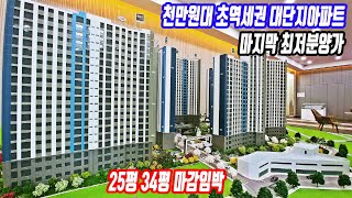 미분양보다 싼 초특가아파트 서울 목동 천만원대 최저가매매 특별분양 대단지아파트 초급매