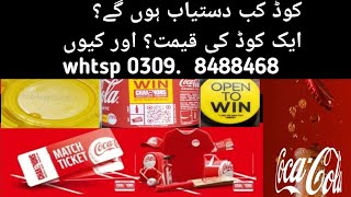 ICC champion trophy Pakistan coke promo codes! Open to Win 🏆