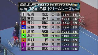 2024.08.13 GⅠ第67回オールスター競輪　初日　12R Ｓ級ドリームレース