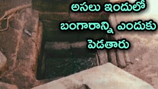 అసలు ఇందులో బంగారాన్ని ఎందుకు పెడతారు