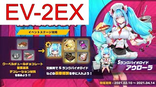 (ラストオリジン)LastOrigin 不思議な国のチョコ女王 EV-2EX