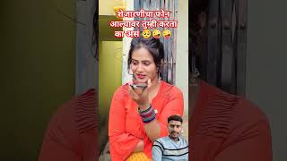 शेजारीण 😗🤪 मराठी कॉमेडी हसून हसून पोट दुखेल 🤪#comedy #sunitachavan #rahuldadacomedy