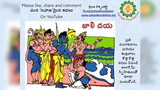 జాలి దయ || శైలజ విశ్సంశెట్టి || Telugu Moral Stories for Children || తెలుగు నీతి కథలు