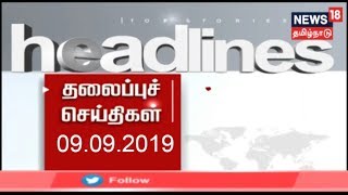 காலை தலைப்புச் செய்திகள் | Today Headlines | News18 Tamilnadu | 09.09.2019