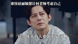 难怪赵丽颖会对何老师心动！这么优秀的人谁能不爱，各个领域发光