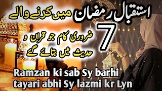 Ramzan preparation for 2025 | Ramzan Ki Tayaari Ke Liye 7 Kaam | haddiyah Al Islam