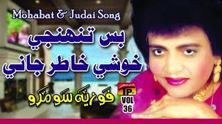 Bas Tuhinji Khushi | Fozia Soomro | Old Sindhi Song | TP Sindhi