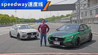 赛道试驾名爵MG6 X POWER，PHEV性能车【汽车之家】