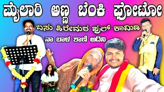 |ನಾ ಬಾಳ ಶಾಣೆ ಅದಿನಿ|na Bala Shan e adhini|full comedy|