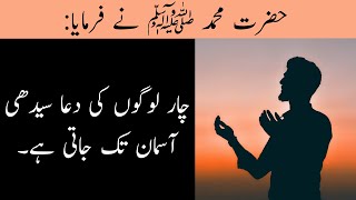 Hazrat Muhammad SAW | Hadees Mubarak | Deen Islam | Hadees e Nabvi ﷺ | Hadees in Urdu | Hadees e Pak
