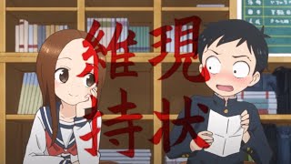 Status Quo In Takagi-San