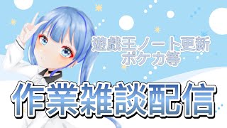 【手元配信】遊戯王とポケカの作業をするのでサボらないように見守っててください‼️【ポケモンカードゲーム】【遊戯王デュエルリンクス】