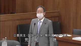 衆議院 2020年05月29日 国土交通委員会 #08 荒井聰（立憲民主・国民・社保・無所属フォーラム）