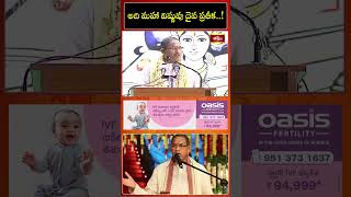 అది మహా విష్ణువు దైవ ప్రతీక... #chagantikoteswararao #pravachanam #shorts #bhakthitv