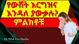 የውሸት እርግዝና እንዴት ይታወቃል? How to know false pregnancy #pregnancy #እርግዝና #false_pregnancy