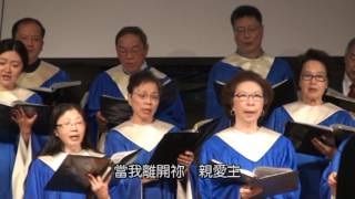 『請喚醒我禱告』MBCLA Cantonese Choir 2-12-17