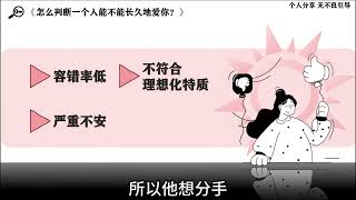 怎么判断一个人会不会长久爱你？#情感#恋爱#婚姻#疗愈#心理