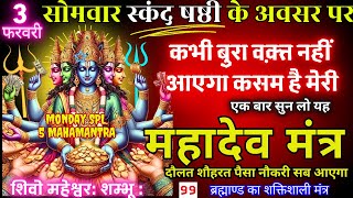 धीमी आवाज़ में चलाकर छोड़ दे, पूरी दुनिया आपके तलवे चाटेगी | SKANDA SASTHI Mahadev 5 MAHAMANTRA MANTRA