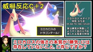 【ゆっくり実況】ミロカロスとかいう『強さの本質』が誤解されやすいポケモンについて解説する！【ポケモン剣盾/ダブルバトル】