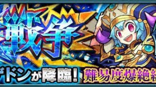 【モンスト】アルマゲドン簡単になった…