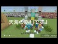 minecraft clan戦　天海 vs 不絶