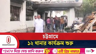 মাঠ পর্যায়ে কাজ শুরু হবে কবে? | Chattogram |  Independent TV