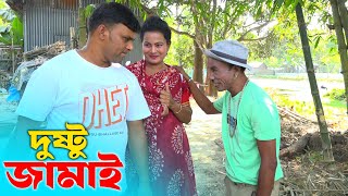 তারছেড়া ভাদাইমার নতুন কৌতুক । দুষ্টু জামাই । Dustu Jamai । Tarchera Vadaima । Bangla Koutuk 2025