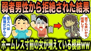 【2ch面白いスレ】弱者男性からも見放された低スペ女が草すぎるww【ゆっくり解説】