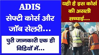 adis industrial safety course | adis course fees | adis Jobs Salary India | adis safety course