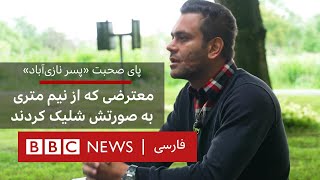 پای صحبت «پسر نازی‌آباد»؛ معترضی که از نیم متری به صورتش شلیک کردند