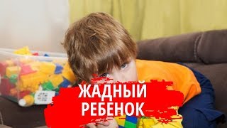 Детская жадность. Почему дети не любят делиться. Решение конфликтов на площадке и дома.