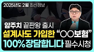 암주요치료비 설계사도 가입한 보험 대 공개합니다! 작년보다 더 좋아진 암주치 최초공개!