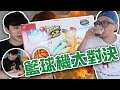 籃球機大對決之25歲之前獲得糖尿病的男人！ w/Jason 秋本 靜姐把聲 [Hins Vlog]